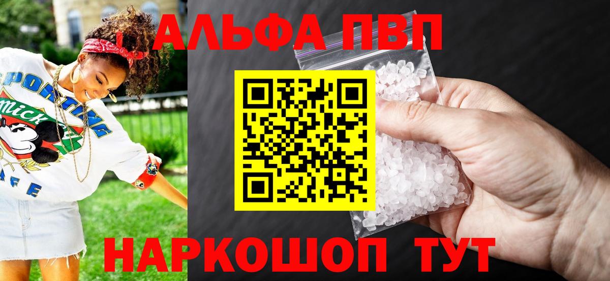 Альфа ПВП Crystall  Alpha-PVP кристаллы  Вход с VPN  Партизанск 