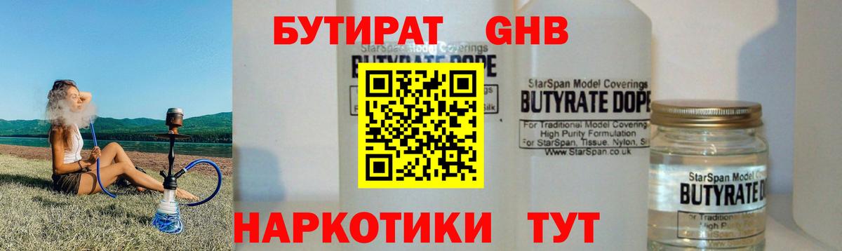 БУТИРАТ BDO 33% Партизанск