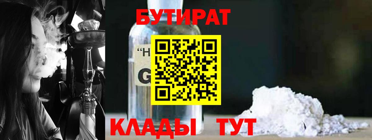 Бутират Butirat  Вход с VPN  Партизанск 