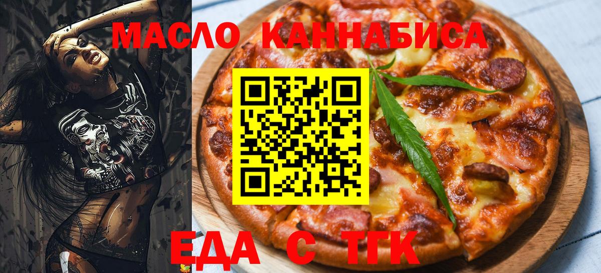 Печенье с ТГК конопля  Вход с VPN  Партизанск 