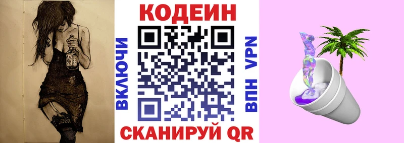Codein Purple Drank  купить наркоту  МЕГА ссылки  Партизанск 