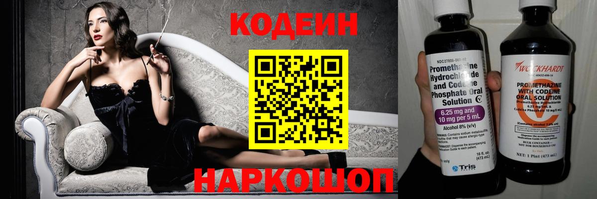 Кодеиновый сироп Lean напиток Lean (лин)  Вход с VPN  Партизанск 