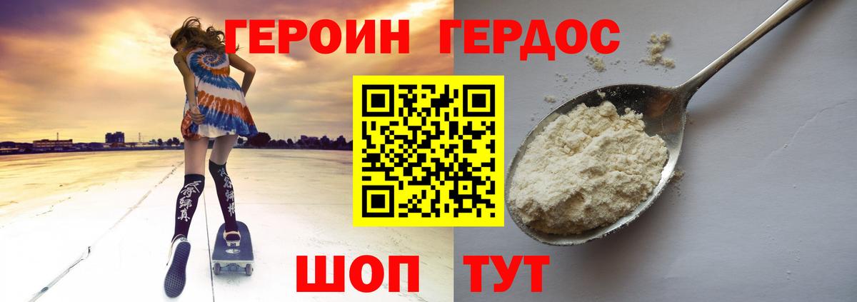 Героин VHQ Партизанск