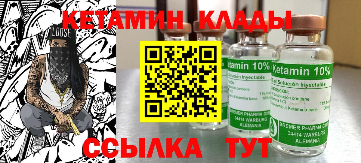 Кетамин VHQ  Вход с VPN  Партизанск 